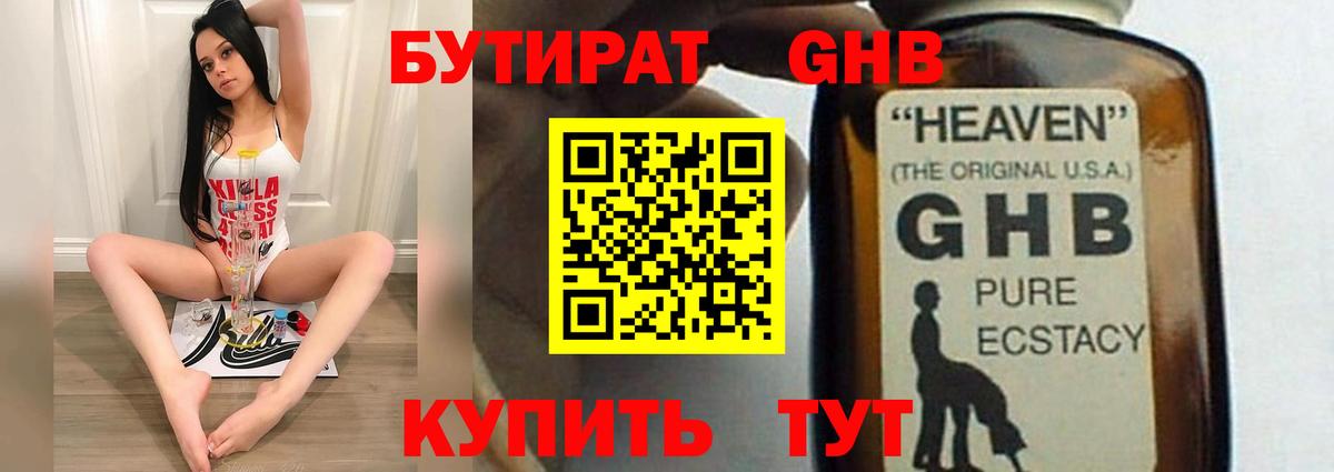 Бутират жидкий экстази Дзержинск
