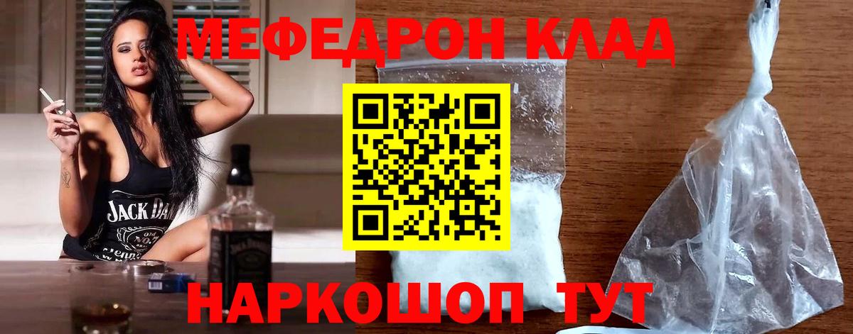Меф мяу мяу мука Дзержинск