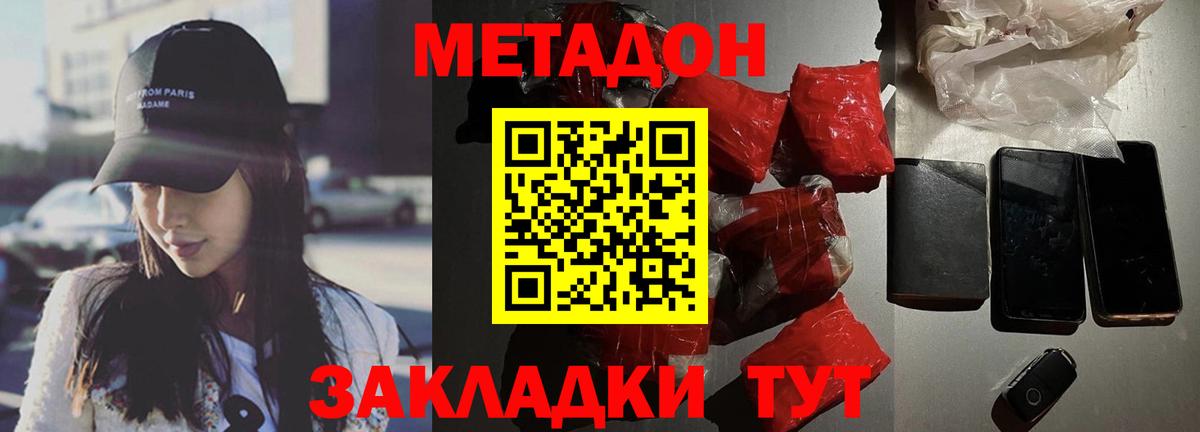 МЕТАДОН мёд Дзержинск