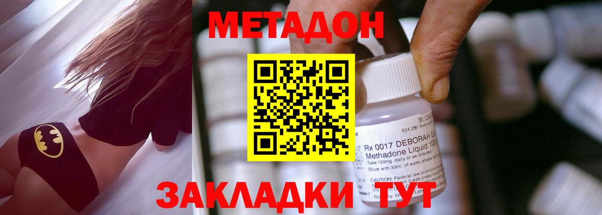 МЕТАДОН methadone  kraken ТОР  Дзержинск  Вход с VPN  Метадон VHQ 